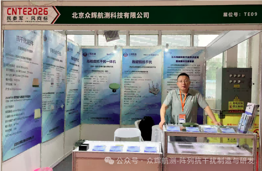 央视聚焦！众辉航测闪耀第十五届北京国防信息化装备与技术博览会